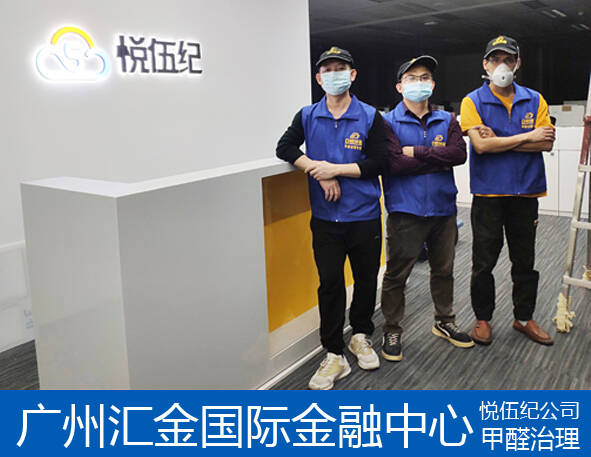 广州哪里有除甲醛公司,专业办公室甲醛治理机构