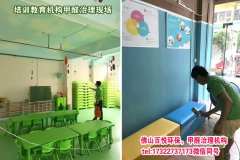 佛山幼儿园清除甲醛幼儿园除甲醛多少钱