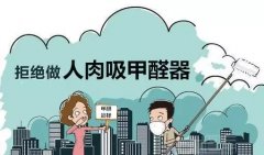  空气质量这么差！佛山除甲醛室内空气净化治理太需要了。