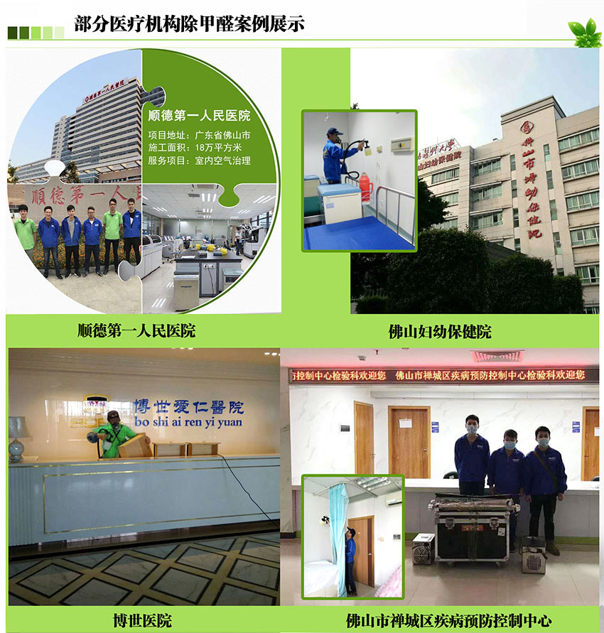 【光触媒除甲醛】佛山医院办公室除甲醛的五大必需性 佛山医院除甲醛